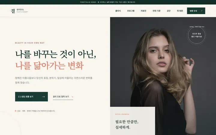 결 성형외과 데스크톱 미리보기