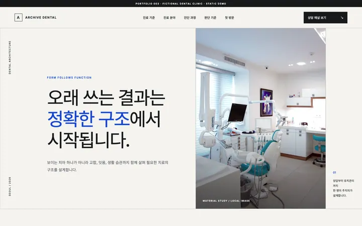 아키브 치과 데스크톱 미리보기
