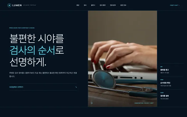 루멘 안과 데스크톱 미리보기