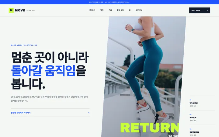 MOVE 정형외과 데스크톱 미리보기