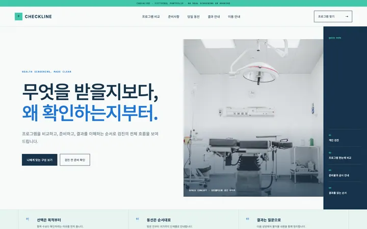 CHECKLINE 데스크톱 미리보기