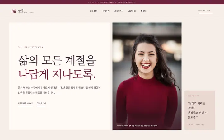 온결 여성의원 데스크톱 미리보기